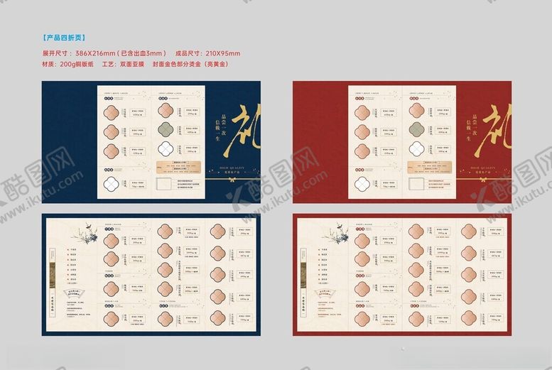 编号：66127810042243104165【酷图网】源文件下载-礼品四折页