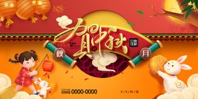 中秋海报淘宝展架单页