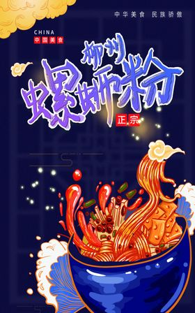 螺蛳粉名片螺蛳粉海报螺蛳粉