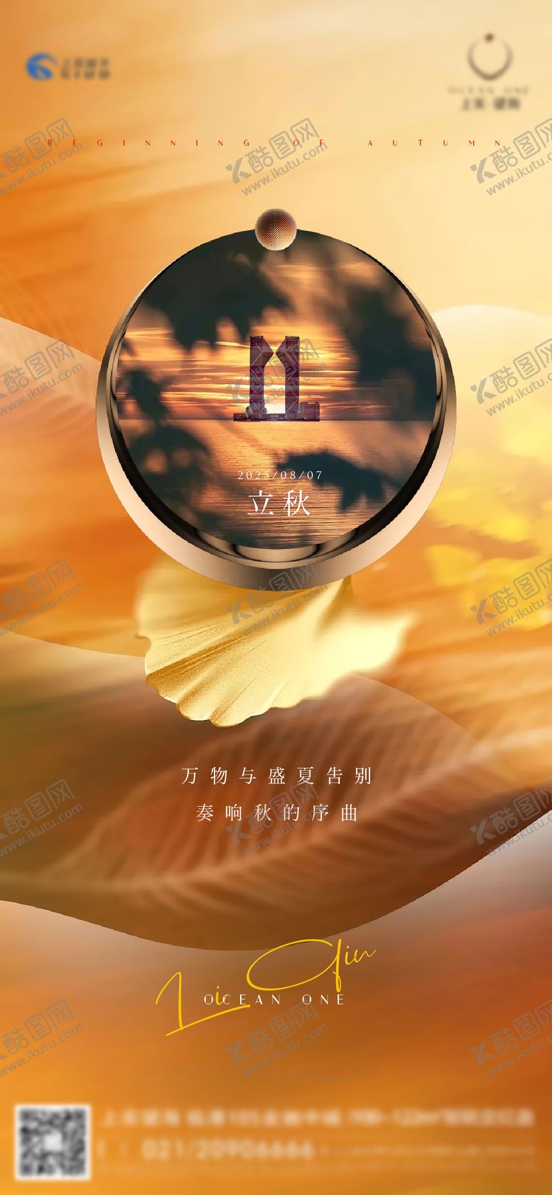 编号：93849408242225176754【酷图网】源文件下载-金色立秋海报