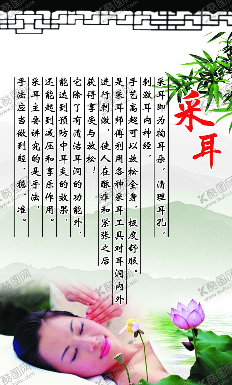 编号：83650109250454238297【酷图网】源文件下载-采耳介绍