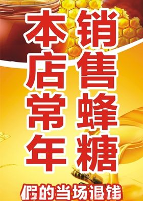 销售蜂蜜