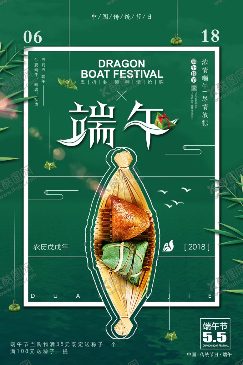 编号：23806710141326166900【酷图网】源文件下载-端午节海报端午节宣传单粽子