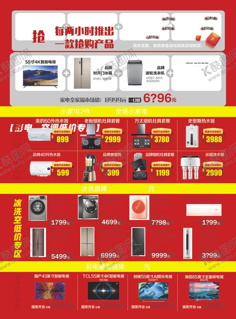 编号：70678509130307064803【酷图网】源文件下载-国美十一活动