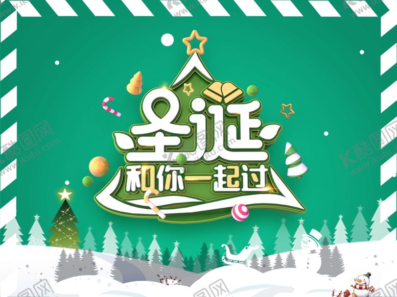 编号：28711709120834533083【酷图网】源文件下载-圣诞海报