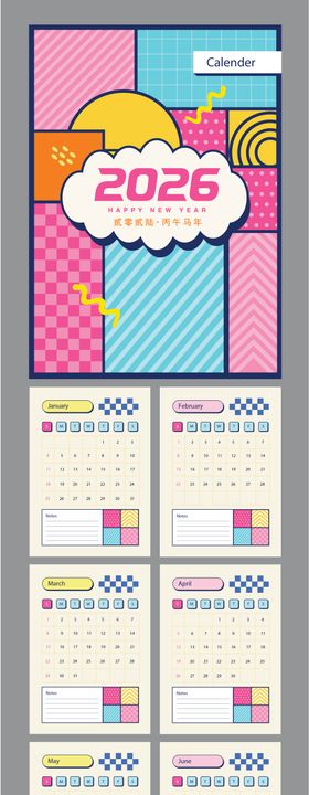 2026马年台历设计