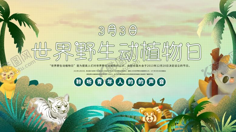 编号：72521710241403249037【酷图网】源文件下载-野生动植物日