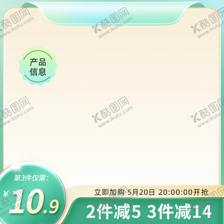 编号：26152401131350336662【酷图网】源文件下载-绿色简约主图