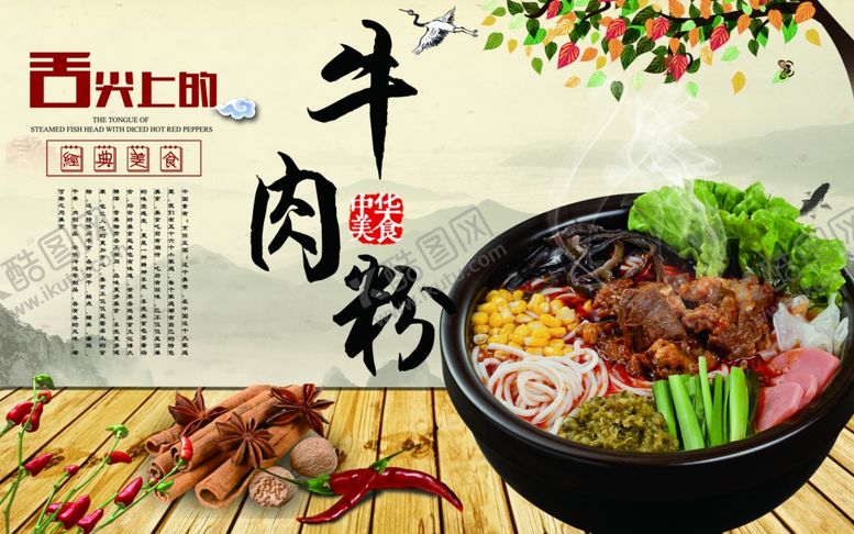 编号：88927904180546208232【酷图网】源文件下载-牛肉粉海报