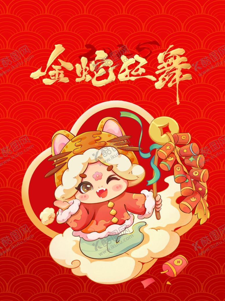 编号：88537703010725206124【酷图网】源文件下载-蛇年微信红包封面
