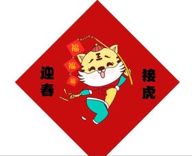 编号：09543109240533046097【酷图网】源文件下载-虎年贴纸