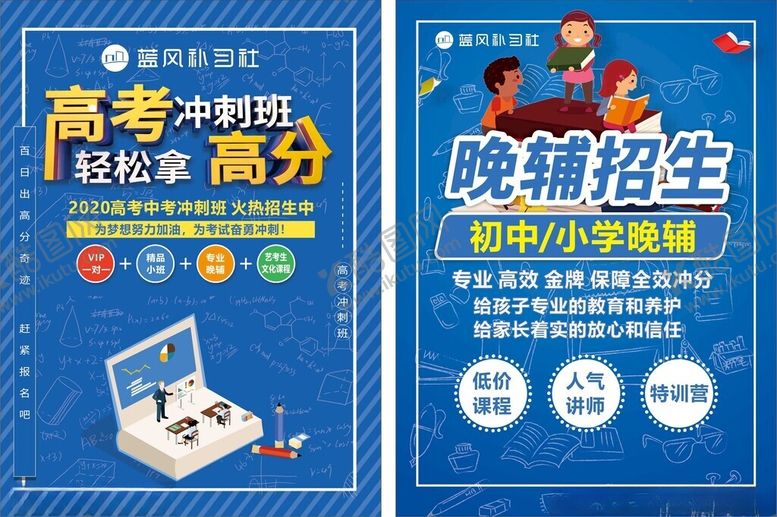 编号：41192509221256006154【酷图网】源文件下载-高考冲刺提分秘籍