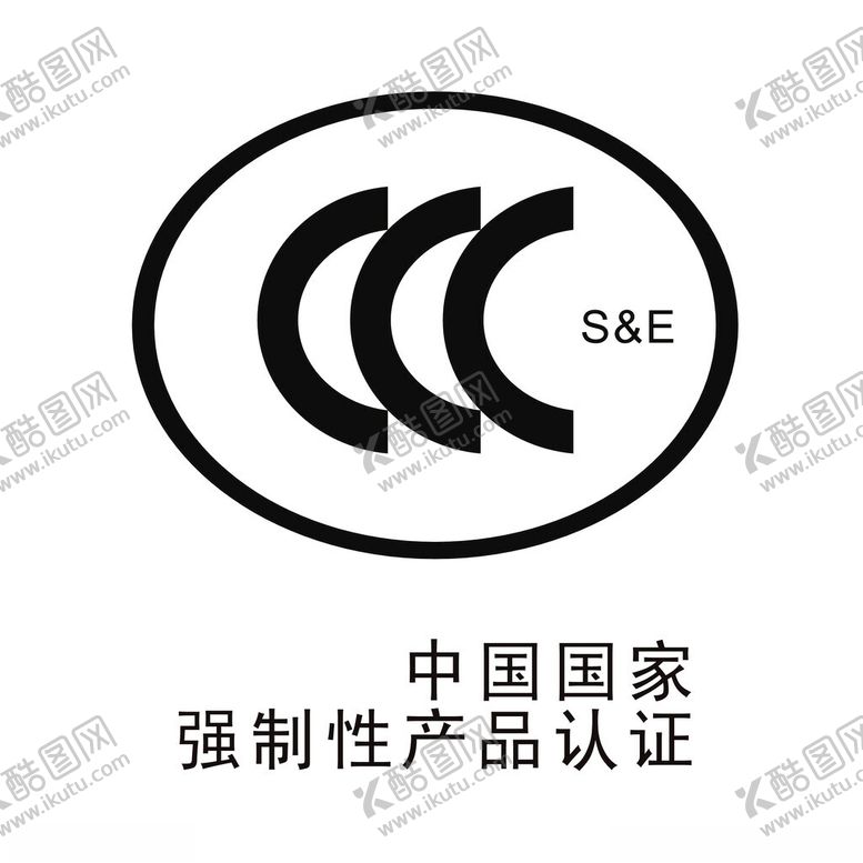 编号：16187502231751108847【酷图网】源文件下载-3C认证标志