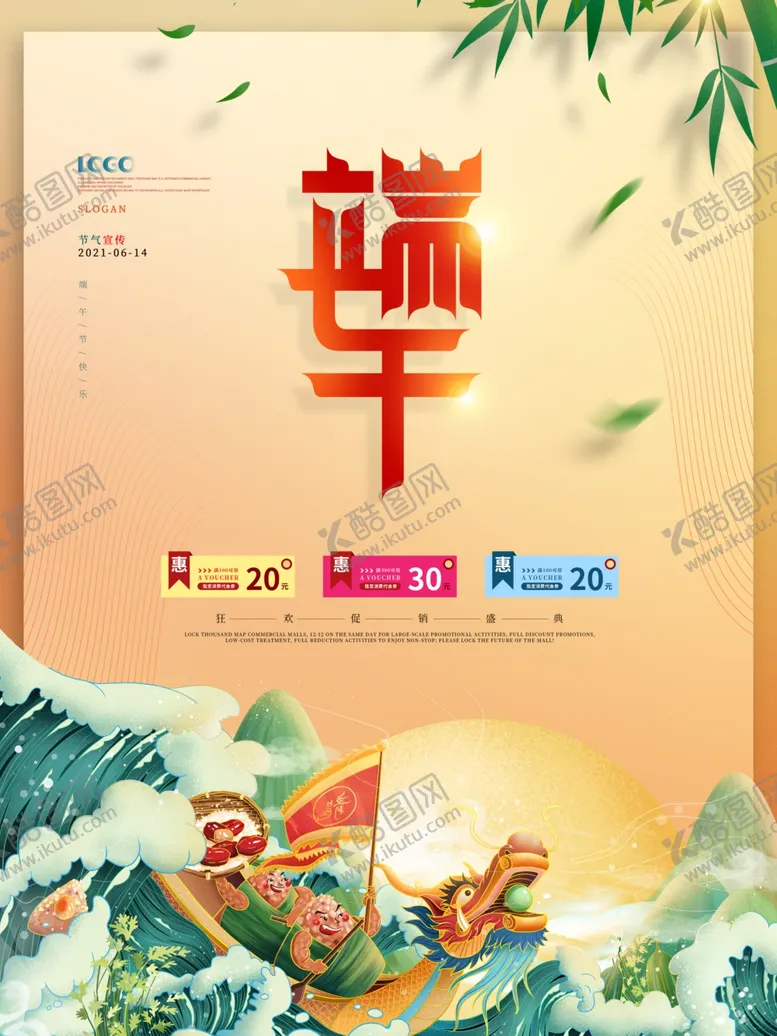 编号：59957802121252458665【酷图网】源文件下载-端午节海报