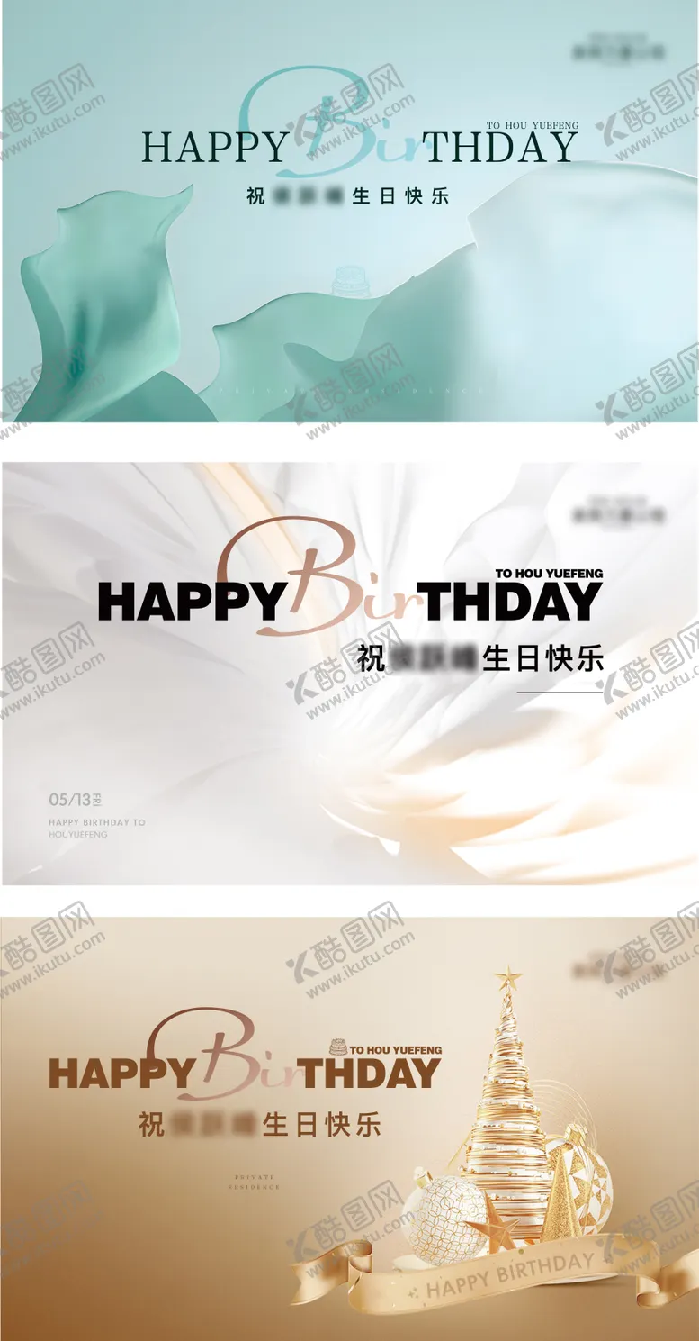 编号：34376802270240509815【酷图网】源文件下载-生日会主画面