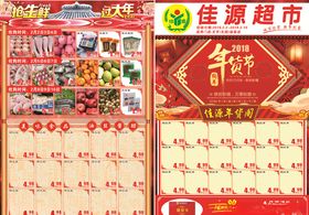 超市年货节DM单