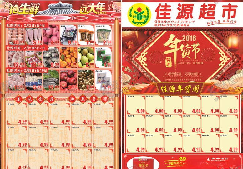 编号：23008007042317236773【酷图网】源文件下载-超市年货节DM单