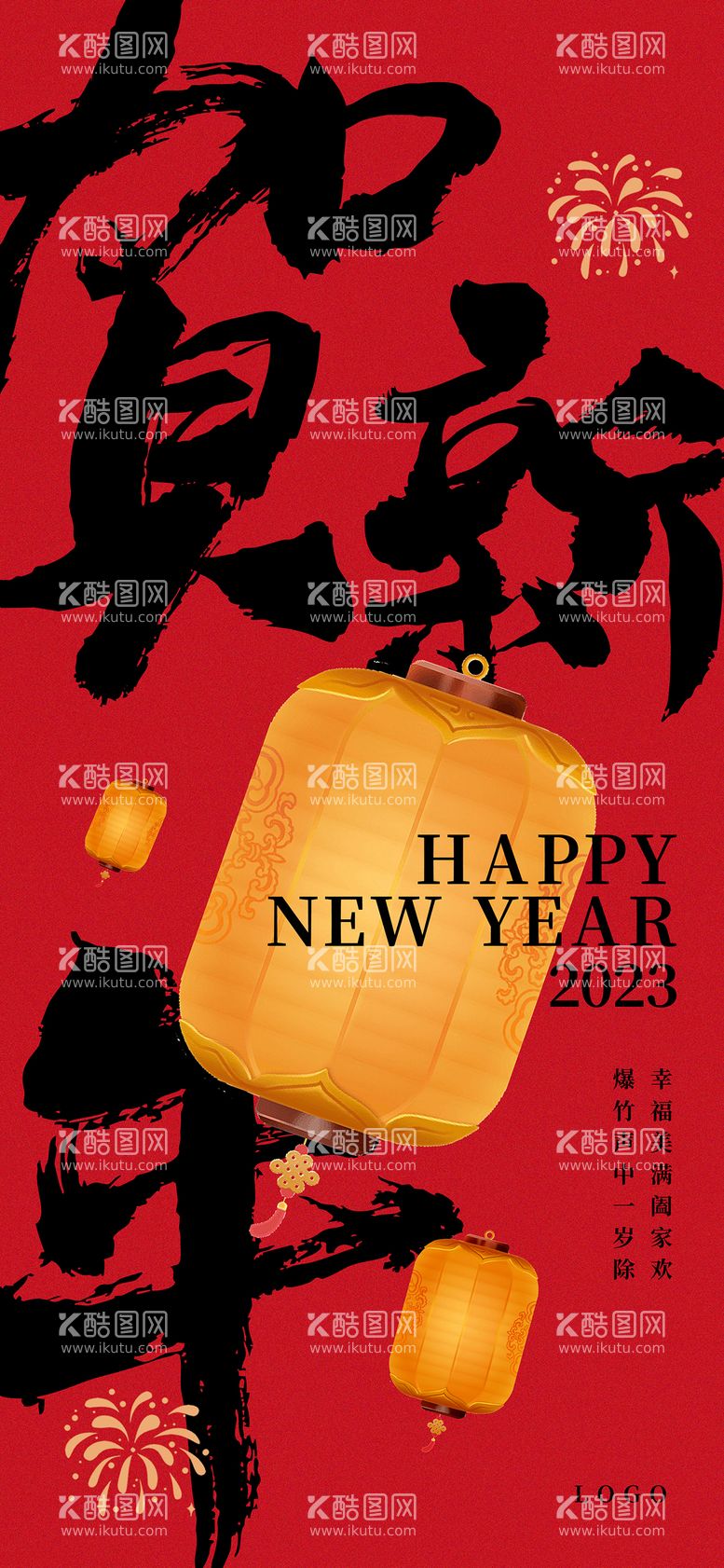 编号：68027312230307428737【酷图网】源文件下载-贺新年