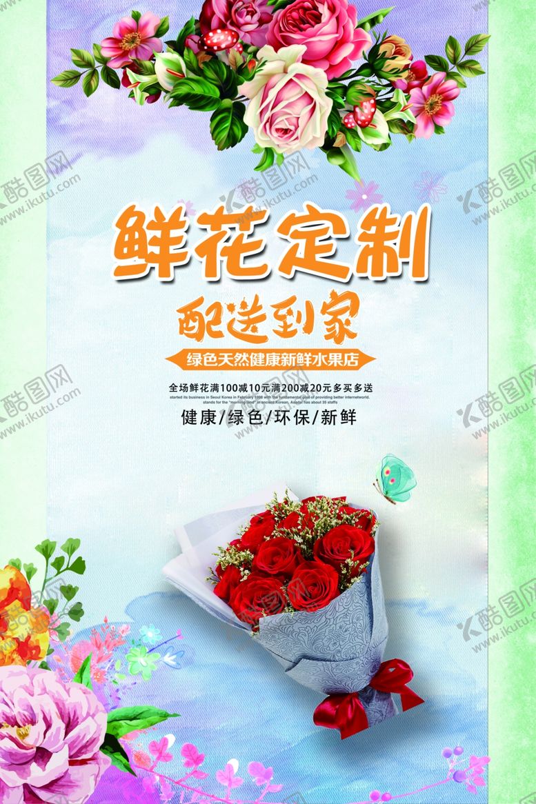 编号：51068007021207577867【酷图网】源文件下载-鲜花定制