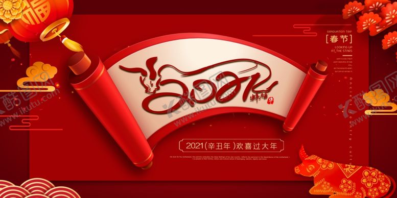 编号：68561210081839273371【酷图网】源文件下载-牛年快乐