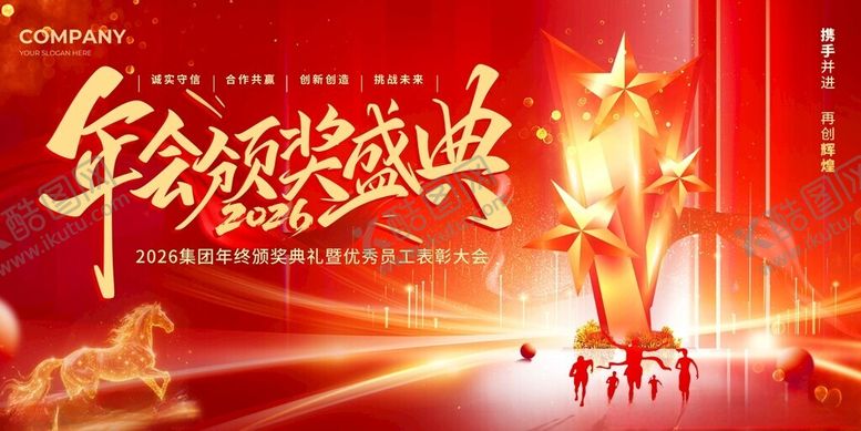 编号：15040511191617078408【酷图网】源文件下载-年会盛典舞台