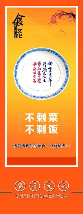 节约粮食光盘行动海报倡导节
