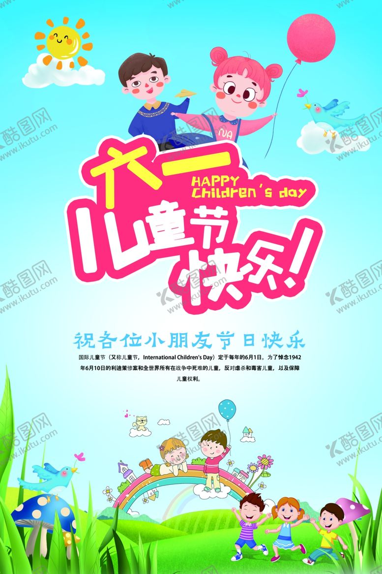 编号：19543505111446342521【酷图网】源文件下载-六一儿童节主题海报CMYK