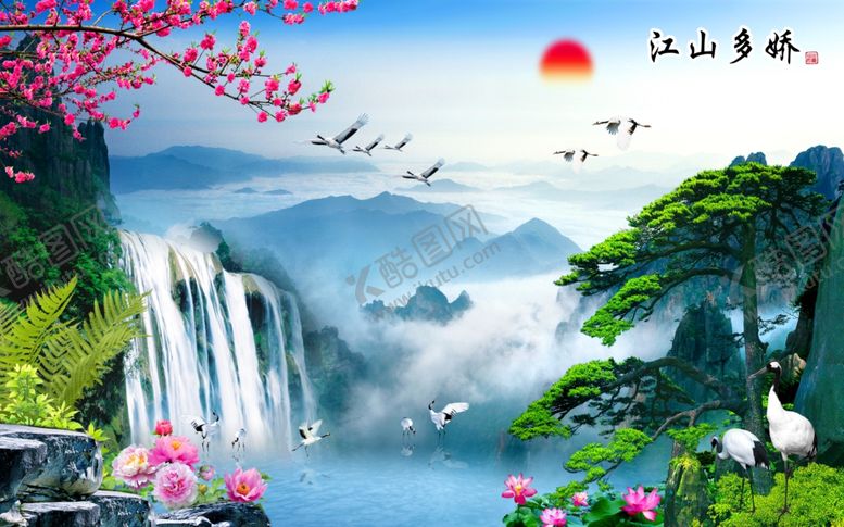 编号：98766810060901509410【酷图网】源文件下载-江山如此多娇