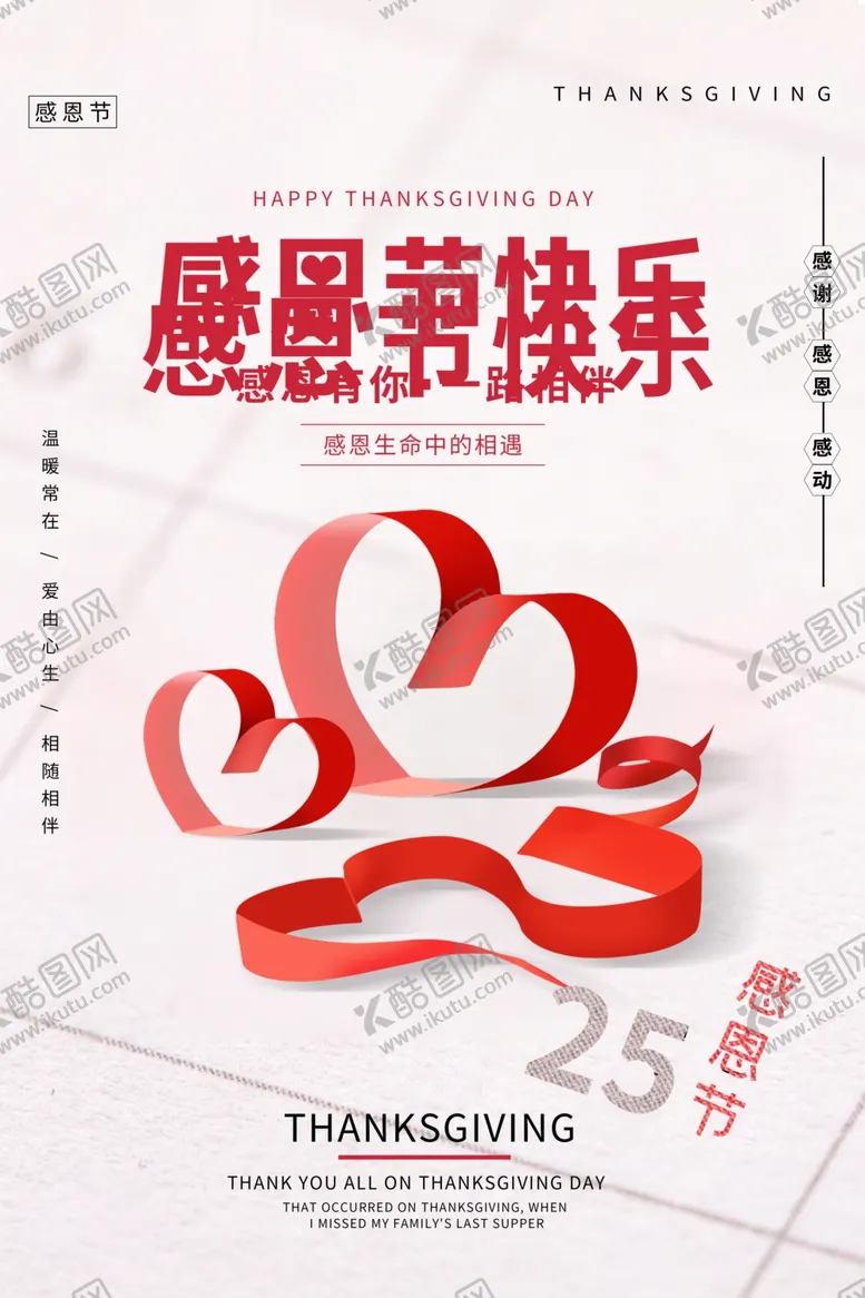 编号：78217302231450456691【酷图网】源文件下载-爱在感恩节图片