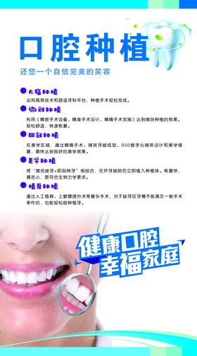 口腔种植