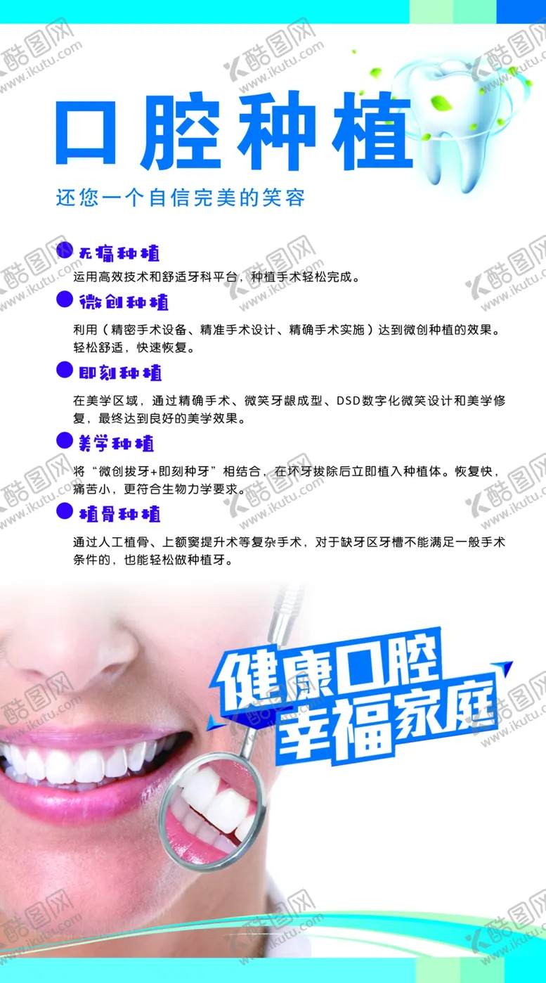 编号：36227505040709597598【酷图网】源文件下载-口腔种植