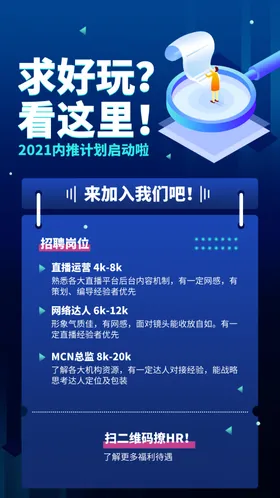 招聘易拉宝宣传单商场夜场