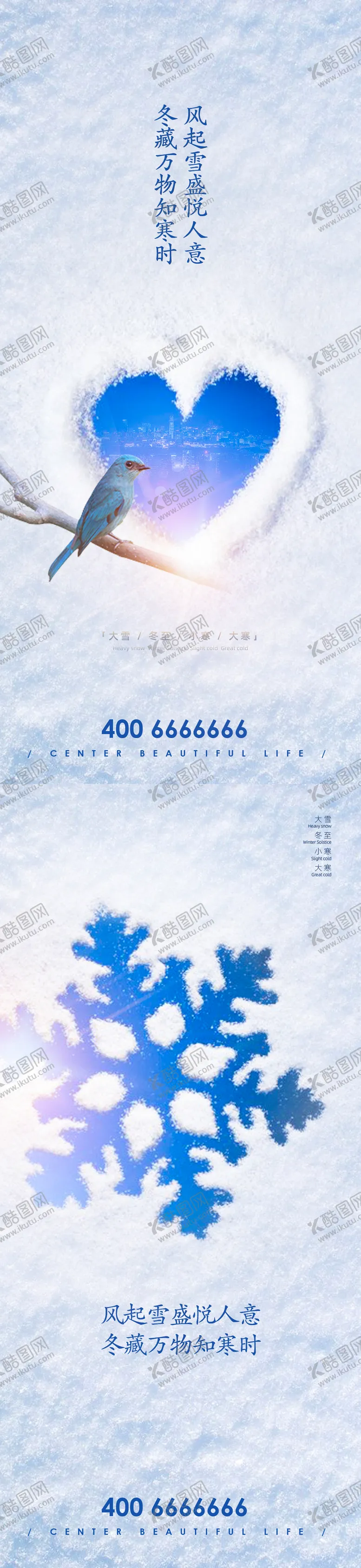 编号：66487311230951549026【酷图网】源文件下载-立冬大雪小雪冬至海报