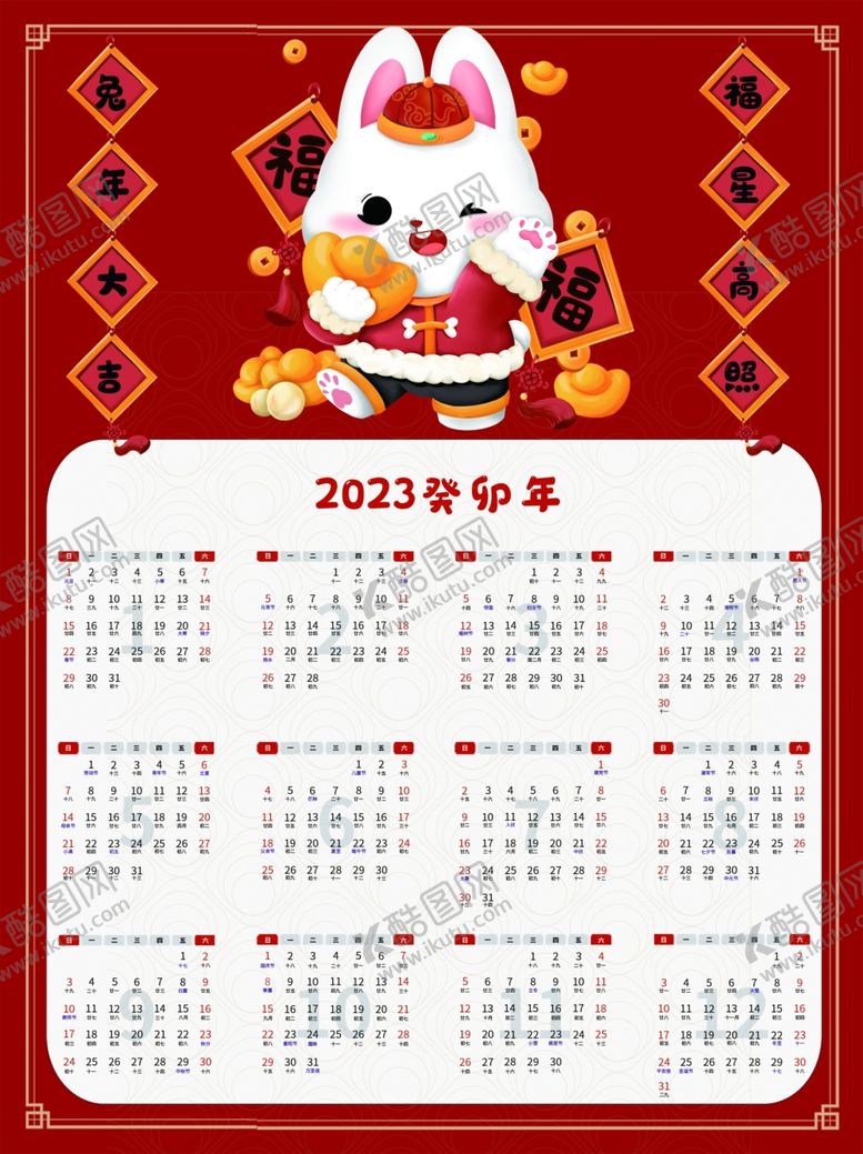 编号：01382409171414076057【酷图网】源文件下载-2023年日历