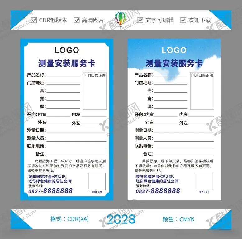 编号：51903612101851247036【酷图网】源文件下载-安装服务卡