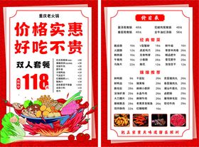 火锅双人套餐