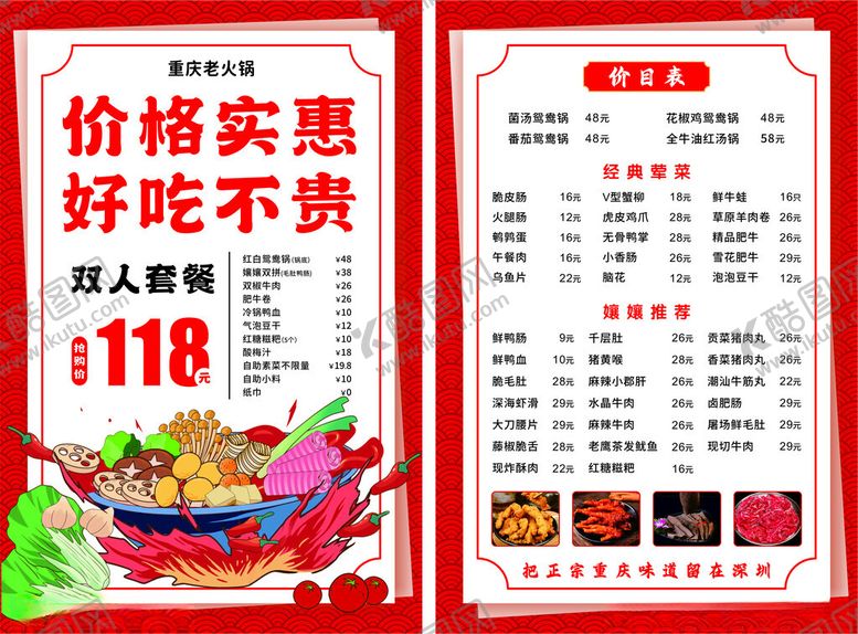 编号：36908406291653542590【酷图网】源文件下载-火锅双人套餐