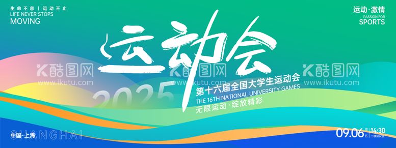 编号：57401112051743423377【酷图网】源文件下载-大学生运动会背景板