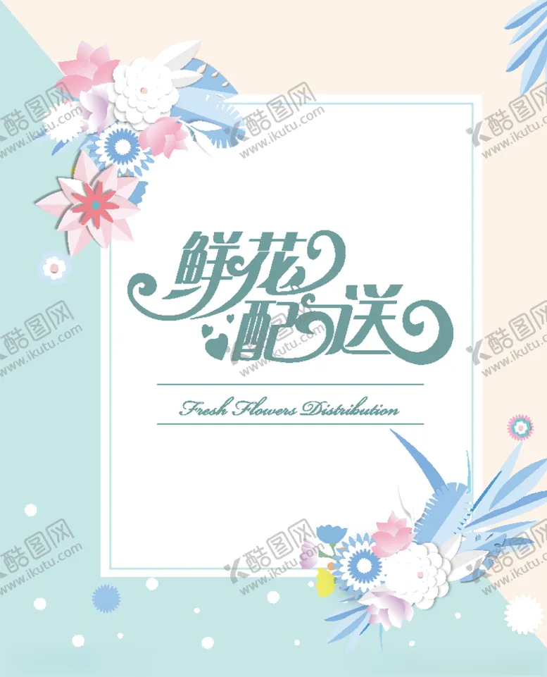 编号：13901606271302067570【酷图网】源文件下载-小清新包装
