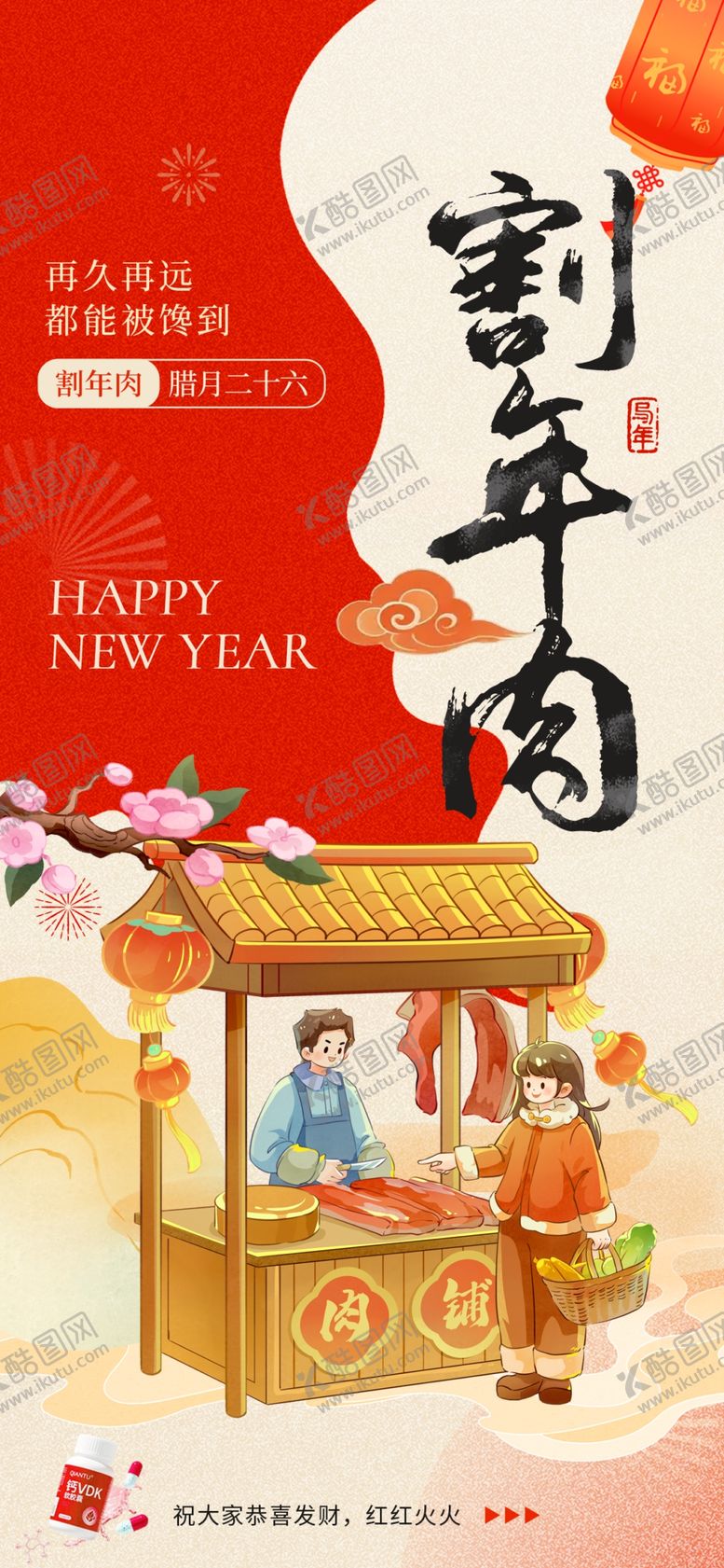 编号：99937704040506154279【酷图网】源文件下载-卖肉买肉买菜蓝子肉铺