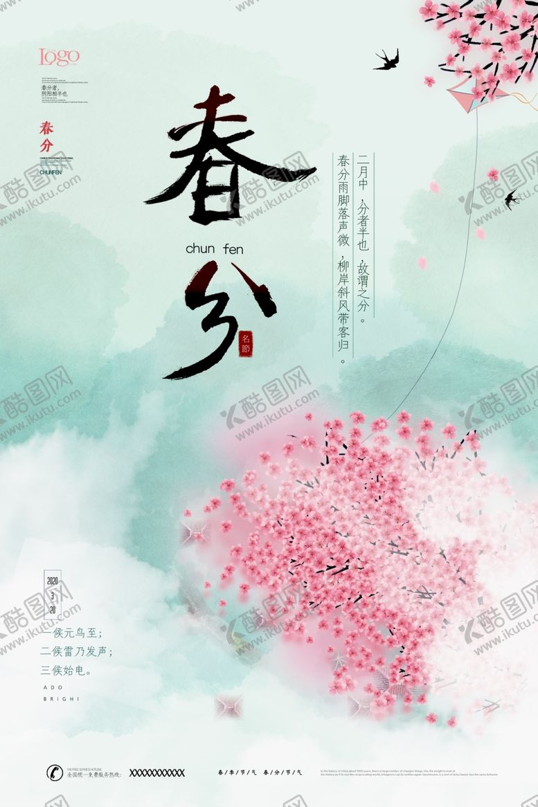 编号：78672209290224346991【酷图网】源文件下载-中式古风地产春分节气海报