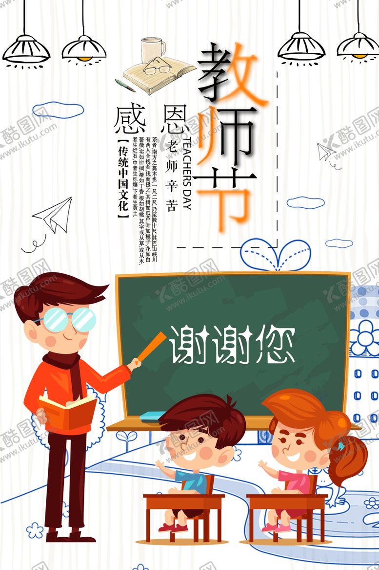 编号：66986210111622465229【酷图网】源文件下载-教师节
