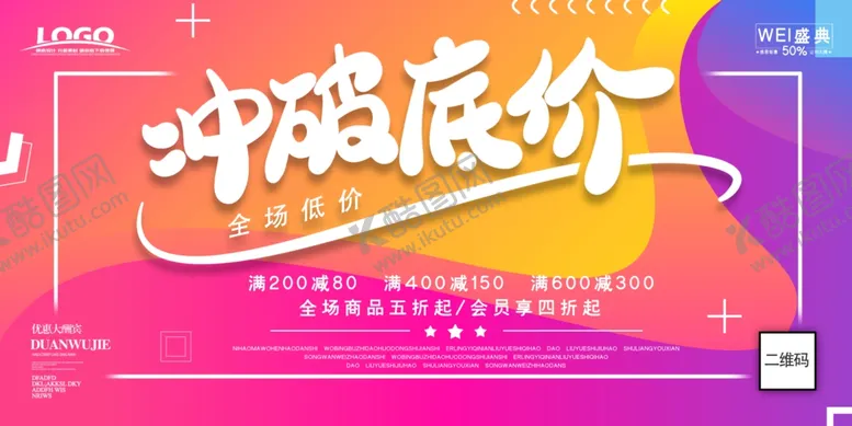 编号：78368905011513102727【酷图网】源文件下载-清仓秒杀