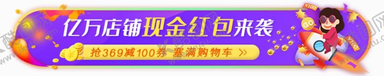 编号：66826010190859259485【酷图网】源文件下载-电商横幅标签设计