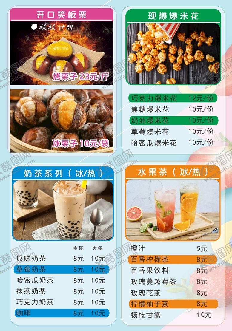 编号：11266310151041398369【酷图网】源文件下载-糖炒栗子 爆米花 奶茶价目表
