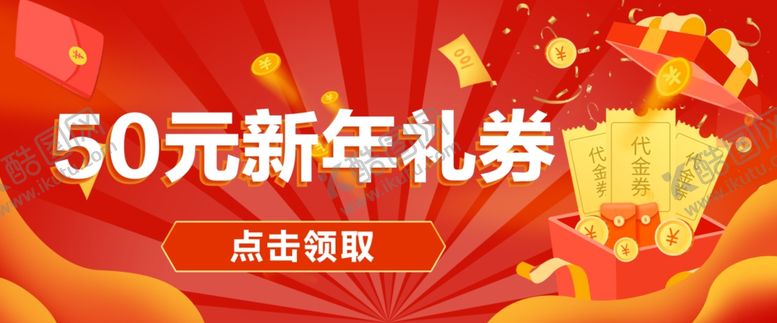 编号：90438702202026584681【酷图网】源文件下载-优惠券
