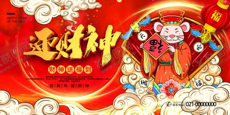 编号：88766507091217127472【酷图网】源文件下载-财神到