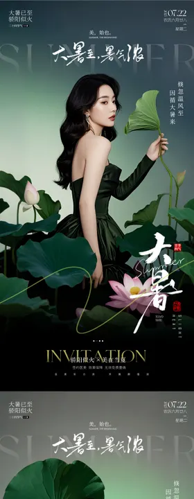 医美大暑促销海报
