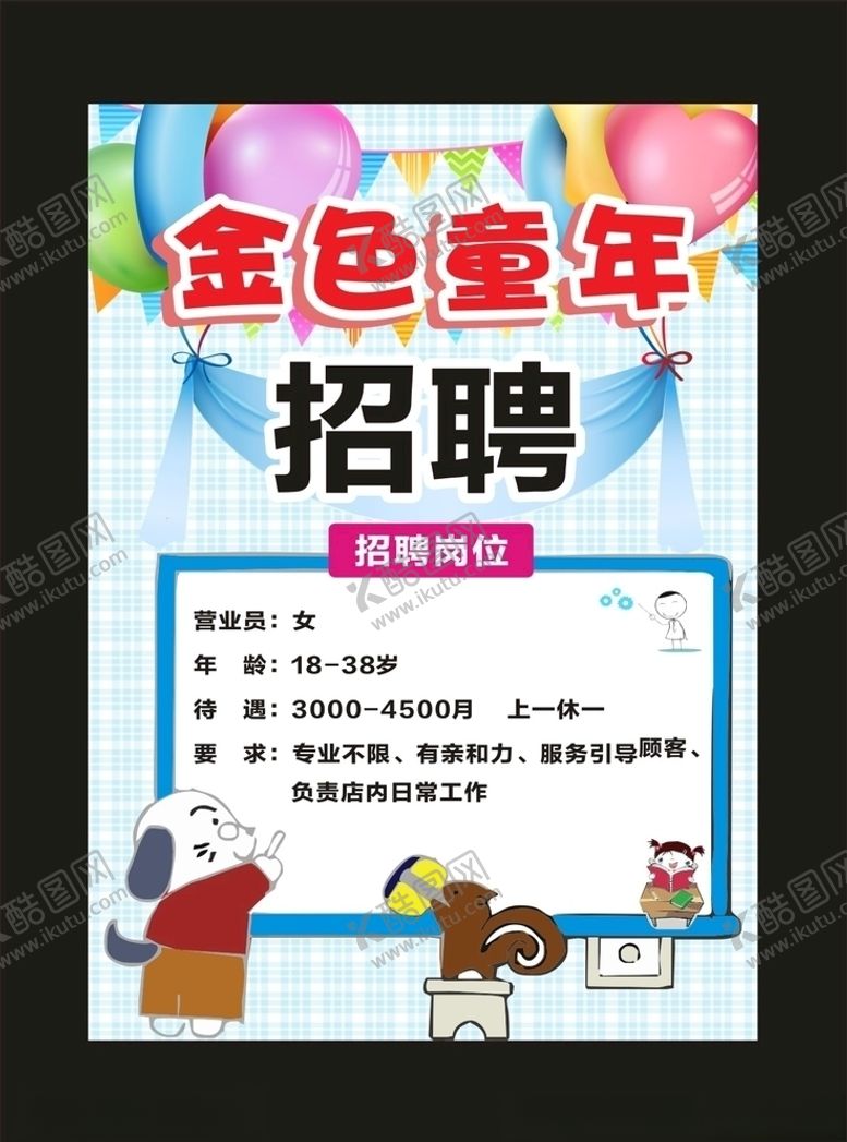 编号：67815110261745108966【酷图网】源文件下载-招牌KT板
