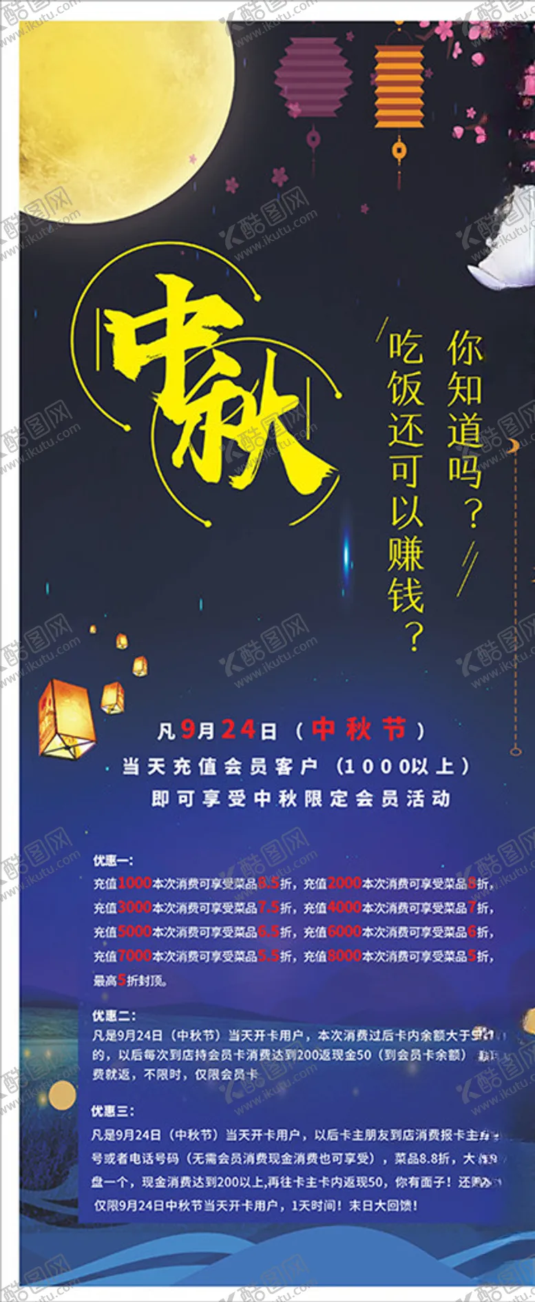 编号：81742606290454083148【酷图网】源文件下载-中秋节